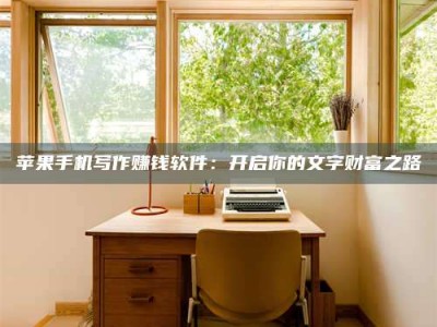 中山2024年全国金投美亚招募中心详解，避免踩坑指南！